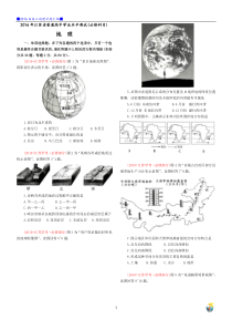 2016年江苏学业水平测试高二必修(高清WORD)