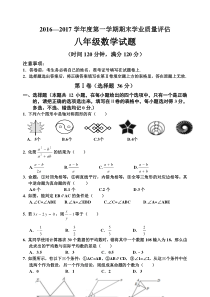 初二数学2016度第一学期期末考试试题