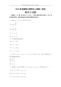 2014考研数学三真题及答案