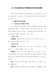 2016年江苏省书法水平等级证书考试形式及要求