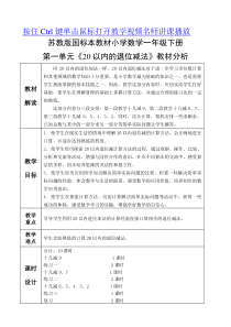 2014苏教版一年级数学下册第1单元教案20以内退位减法教学设计