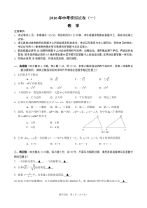 2016年江苏省南京市联合体中考一模数学试卷含答案