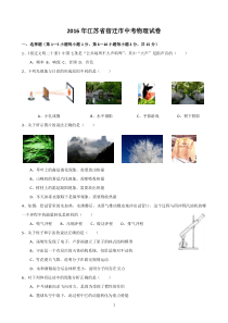 2016年江苏省宿迁市中考物理试卷