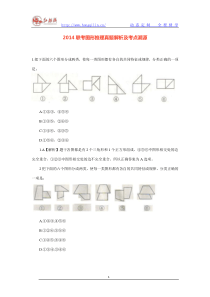 2014联考图形推理真题解析及考点溯源