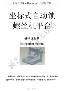 坐标式自动螺丝机平台