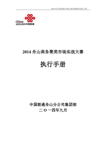 2014舟山商务聚类市场实战大赛执行手册