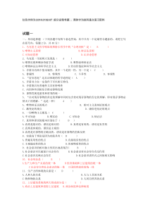 2014苏州科技学院马克思主义基本概论历年期末真题(.