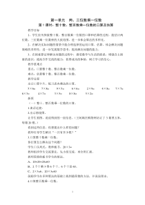 2014苏教版三年级上册数学第一单元教案