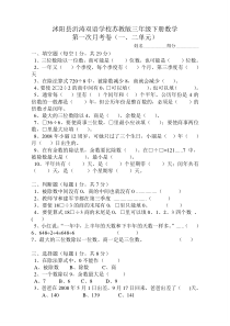 2014苏教版三年级下册数学第一次月考试题