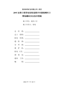 2095开关使用电钻取断螺丝安全技术措施