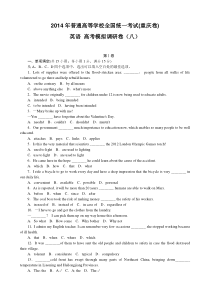 2014英语高考模拟调研卷(八)