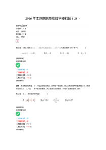 2016年江苏高职单招数学模拟题