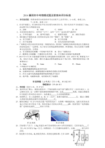 2014襄阳市中考物理试题及答案和评分标准MicrosoftOfficeWord97-2003文档