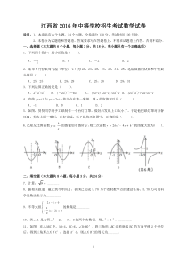 2016年江西省中考数学试题(含答案)