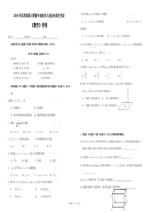 2016年江西省国土资源专业技术人员定向招生考试数学样卷