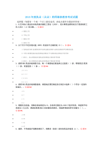 2016年江西省执业药师继续教育试题与答案2