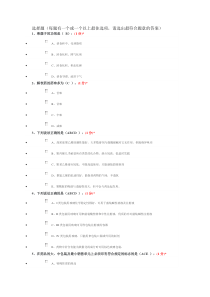 2016年江西省执业药师继续教育试题与答案3