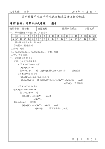 2014计算机组成原理期中答案(民办)