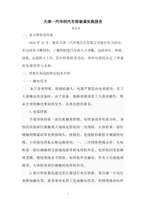 天津一汽华利汽车焊装课实践报告