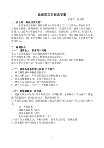 2014论述类文本阅读学案