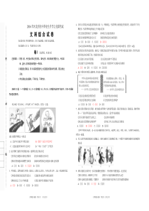 2016年河北省初中毕业生升学文化课考试文科综合试卷(含答案)