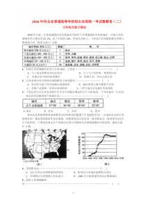 2016年河北省普通高等学校招生全国统一考试猜题卷(二)文综