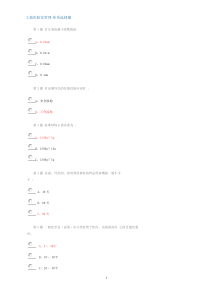 2014试验人员继续教育网络平台-工地实验室管理试卷