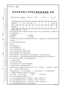 2014计算机组成原理期中试卷(民办)