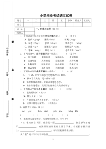 2014语文毕业试卷(定)