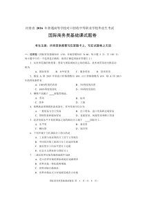 2016年河南省对口升学国际商务类基础课试题卷