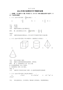 2014资阳中考数学试题(解析版)