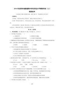 2014辽宁学业水平测试预测题(最新版)信息技术(二)试题