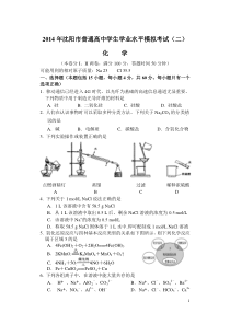 2014辽宁学业水平测试预测题(最新版)化学(二)试题