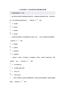 2016年法治信仰和法制建设满分答案