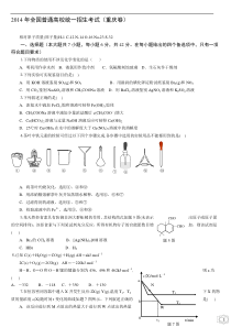 2014重庆化学高考试题及答案