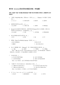 2016年浙大远程7Internet知识题及其他(高起专)