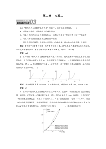 2014金版教程物理大一轮复习(必修部分)实验2