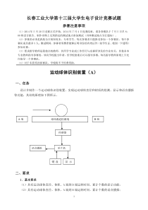 2014长春工业大学电子设计竞赛试题