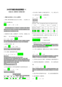 2016年济宁市测报行业职业技能竞赛试题