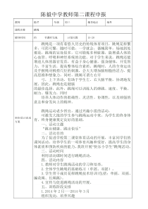 2014陈毅中学教师第二课程申报表