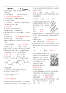 2016年浙江省化学竞赛赛前综合训练七