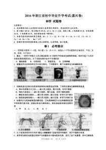 2016年浙江省嘉兴市初中毕业生学业考试科学