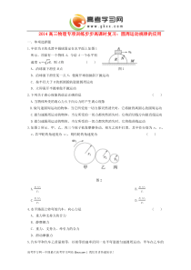 2014高三物理专项训练步步高课时复习圆周运动规律的应用