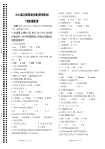 2016年浙江省高等职业技术教育招生模拟考试计算机类试卷