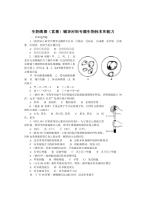 生物奥赛(竞赛)辅导材料专题生物技术和能力