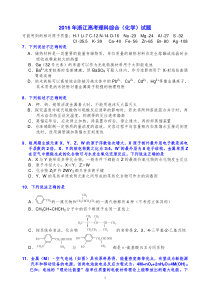 2016年浙江高考化学试题与答案(精校word版)