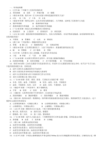 生物奥赛(竞赛)辅导材料专题第十章生理卫生