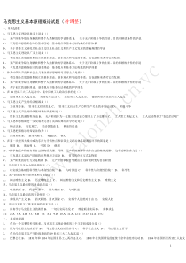 2014马克思主义基本原理概论试题及答案(全套)最新版