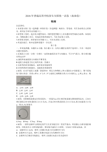 2016年海南高考物理试题及答案