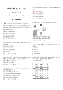 2014高一月考一试卷